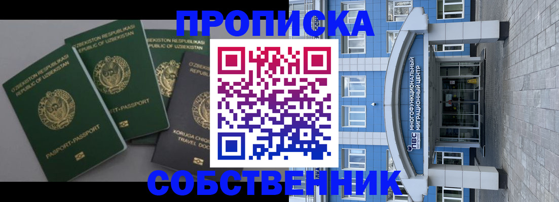 прописка в квартире в Хилке