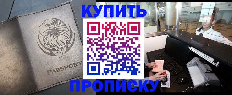 прописка штамп в Хилке