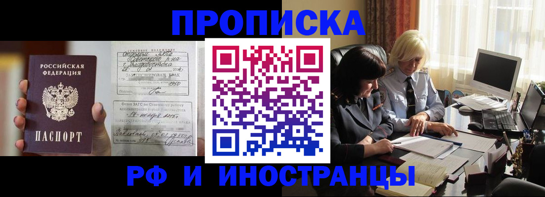 прописка для работы в Хилке